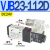 HVJB25 RP JB23 SV电磁阀VJB25-111112121122211212222 VJB23112D