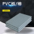 瑞鉴宏 灰色PVC板材硬塑料工装耐酸碱绝缘聚氯乙烯挤出板 3-50mm加工定制 5mm*300mm*300mm 