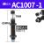 适用于 AC0806气动油压缓冲器AC1007气缸液压阻尼减震器可调机械手 AC1007-1(宏科)