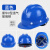 玻璃钢安全帽工地男施工建筑工程高级国标加厚透气领导头盔印字 V型玻璃钢款[按钮]蓝色
