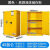 沃嘉防爆柜工业化学品安全柜危化品储存柜危险品易燃易爆防火箱12加 45加仑黄色(加厚)