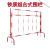 组合式铁马移动围栏移动铁质栏隔离硬质移动红白施工护栏交通施工 1.2*1.5米