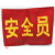 QC QA红袖标袖章定做安全员袖章斜纹网印圆形可 新员工
