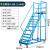 承琉定制登高车家用梯超市理货梯子取货楼梯带轮子可移动平台梯仓库登高梯 平台离地2.5米蓝色承重350kg
