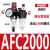 AFR气动调节阀气源处理器AFC2000油水过滤分离AR气压调压阀二联件 AFC2000塑芯