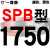 定制硬线三角带传动带SPB1180到2870/1800/2530/2680高速三角皮带 金褐色 一尊牌SPB1750 其他