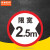 京洲实邦 限速标志牌限高2米限宽标示牌交通道路安全标识车辆提示指示反光条防水防晒自粘警B 限宽2.5米 30*30cm