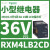 适用中间继电器LED灯控电压110VDC触点4开4闭电流3A RXM4LB2CD 36VDC 14脚 带LE