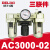 气动减压阀调压阀D AR2000-02气源处理AW2000-02 AC2010-02 AC3000-02(三联件)