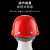 山都澳 ABS安全帽 带灯矿工工人施工可充电头盔D966 红色 