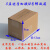 适用于定制专用1-12号邮政纸箱印刷快递瓦楞打包快递纸板箱包装盒 五层3号(430mmx210mmx270mm)