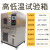 高低温试验箱恒温恒湿实验箱炉湿热交变柜模拟环境老化可程测试机 GDW-225L (-60~150℃) 可