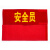 谋福CNMF159袖章订做安全员袖标治安巡逻值勤值日生志愿者红袖标定制臂牌袖套【志愿者(绒布粘贴款）】