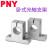 PNY直线光轴支架轴承支撑固定座SH PNY-SH8