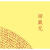 帝兰慕大小款高清 楞严咒咒轮梵体梵文观想图挂图挂画自粘贴画 防水布挂画86厘米X60厘米