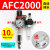 客型AFC2000油水分离器/空气过滤器/调减压阀油雾器/二联件 AFC2000(自动排水)带外径10MM接头