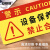 安赛瑞 安全警示标示贴 亚克力挂牌 机器维修标识 24x12cm设备保养中禁止合闸 红黄色 1H01717