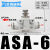 PU气管快接调速阀SA-046810121416管道限流阀ASA气动节流阀 ASA-6(调速接头6-6mm)