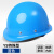 梓萤岔安帽工地国标ABS工程施工安头盔建筑领导电工加厚防护 蓝色圆顶玻璃钢款 YS