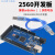 新版MEGA2560 R3开发板 改进版ATMEGA16U2 CH340 兼容Arduino MEGA2560改进版(不带线)方口