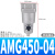 铸固 油雾分离处理器 主路微雾空气油水分离器油雾器调压阀排水气源过滤器 AMG450-04 