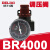 气动空气减压阀气压调节阀气动气泵调压阀AR2000气源处理器 DM-BR4000(过滤器)