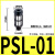 气动电磁阀塑料消声器接头PSL-01/02/03/04/06分1寸汇流板消音器 黑色 1分塑料消声器