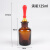 适用于试剂瓶滴管滴瓶头棕色白色玻璃滴管化学实验室移液吸管附乳 棕色滴瓶125ml(整套)