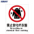 海斯迪克 HK-65 安全标识牌 警告标志 建筑工地警示标语 消防警示牌 ABS工程塑料250*315mm 禁止穿化纤衣服