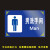 涛辰全套标识牌旅游户外生间提示标志牌个性 男洗手间（横） 15x20cm