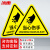 冰禹 BYlf-536 有电危险警示贴（10个）设备安全牌 工厂电力标识牌 当心伤手 8*8cm