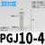 气管减径插杆PGJ12-10-8-6-4变径插管直通PLJ12-8-4气动接头弯通 PGJ10-4