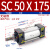 小型气动大推力拉杆标准气缸SC50-25/75/100/125/150*200 SC50*175