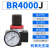调压阀BR2000减压阀BR3000气动气压调节阀BR4000 BR4000（附表 无支架）
