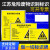 危险废物信息公开栏标识危险废物存储设施标志标识江苏危废标 贮存设施警示立式(5mm铝板包