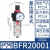 气源处理BCBFRBFCBRBL20000004000油水分离器三联件 BFR2000调压过滤器