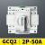 格驰GCQ2双电源自动转换开关2P 63A切换器开关CB级ATS单相32A 2P 50A