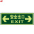 谋福（CNMF）8114夜光安全出口 墙贴 荧光安全紧急出口 疏散标识指示牌 （安全出口双向箭头）