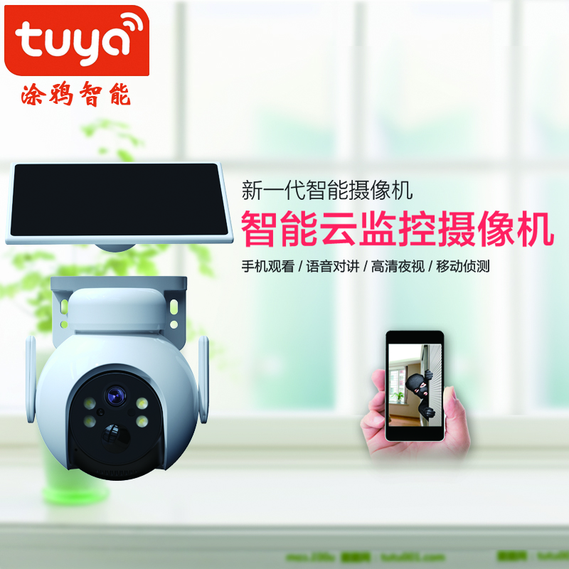 Tuya涂鸦智能4G欧版监控3MP高清节能360度手机对讲太阳能摄像头 白色 3.6mm   128GB(可循环录像20天) TY-5341Y-W 300万