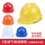 工地生产工作帽男施工头盔新国标加厚logo印字 V型透气玻璃钢款黄红蓝橙白联系备注颜色