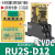 定制中间继电器RU2S-D24 RU4S-D24 -A220 DC24V 220V -C定议价 RU2S-D12 (DC12V) 继电器+底座