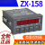 中星ZXTEC 计米器ZX-158ABC计数器长度ZX-188线速数量 ZX168