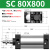 艾尔霍姆亚德客型SC气缸小型气动气缸大推力一进一出可调汽缸大全重型磁性SC63*25 100 175 SC 80*800 SC标准气缸