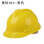 高强度透气工地男施工领导帽国标头帽全盔印字 国标ABS黄色