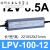 LPV400W12V 24V户外防水LED开关电源220转DC灯箱灯带变压器 LPV10012 (100W12V8.3A)
