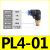 适用气动气管接头快速快插塑料接头螺纹弯头PL8-02/4-M5/6-01/10- PL 4-M5