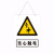 悦西臻 安全标识牌 注意安全用电生产安全仓库车间标语25*25cm【当心触电】