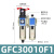 沐鑫泰 GR/GFR/GFC200/300/400-08/10/15气源处理器过滤器三联件 两联件GFC300-10 
