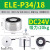 伊莱科（ELECALL）吸盘式电磁铁圆形强磁电吸盘工业小型ELE-P34/18 24V 吸力20kg