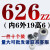 608zz电机微型迷你轴承小1mm1.5 2 3 4 5 6 7 8 9内径精密高转速 626ZZ (内6外19高6) 一件十个 其他